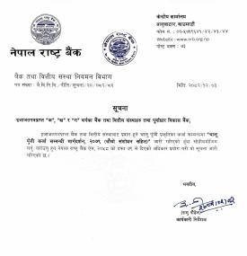 नेपाल राष्ट्र बैंकद्वारा विभिन्न प्राथमिक क्षेत्रमा २०% कर्जा व्यवस्थामा संशोधन सम्बन्धी सूचना