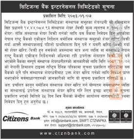 सिटिजन्स बैंकको संस्थापक शेयर बिक्री सूचना, ३५ दिनभित्र आवेदन आह्वान