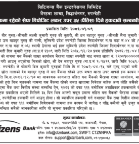 सेफ डिपोजिट लकर उपर हकदावीको ३५ दिने सार्वजनिक सूचना