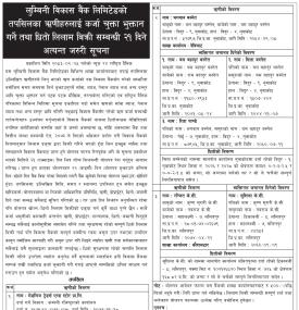 लुम्बिनी विकास बैंक लिमिटेडको कर्जा भुक्तानी प्रक्रिया सम्बन्धी सूचना जारी