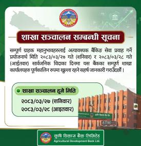 कृषि विकास बैंककाे शाखा संचालन सम्बन्धी सूचना