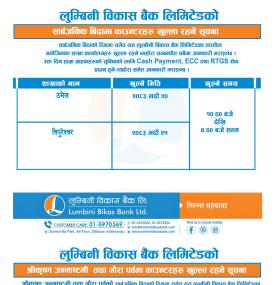 सार्वजनिक बिदाको दिन लुम्बिनी विकास बैंकका कुन कुन शाखा कार्यालय खुला रहन्छन् ?