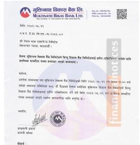 Muktinath Bikas Bank to Acquire Janaki Finance and Sindhu Bikas Bank