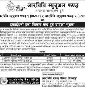 RMF1 र RMF2 को इकाईधनी दर्ता किताब बन्द हुने बारेको सूचना