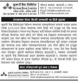 कुमारी बैंकको संस्थापक शेयर बिक्री सम्बन्धी सूचना