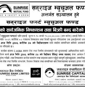 इकाइको निष्काशन तथा विक्री बन्द बारे सूचना