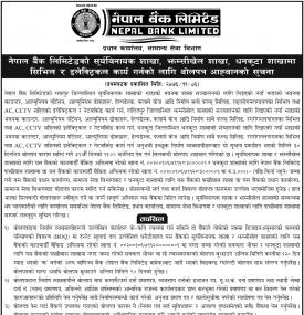 इलेक्ट्रिकल कार्य गर्नेको लागि बोलपत्र आव्हानको सूचना