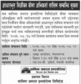 निर्जीवन बिमा अभिकर्ता तालिम सम्बन्धी सूचना