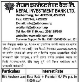 ब्याजदर खारेज सम्बन्धी सूचना