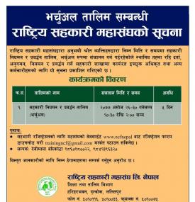 भर्चुअल तालिम सञ्चाल हुने सम्बन्धी सूचना !! 