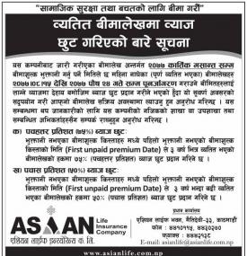 व्यतित बिमालेखा छुट गरिएको सूचना