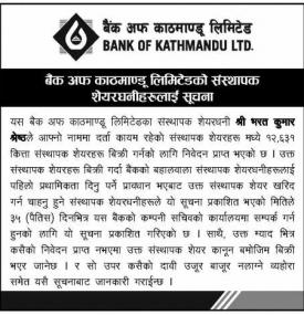 संस्थापक शेयरधनीहरुलाई अत्यन्त जरुरी सूचना