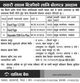 सवारी साधन बिक्रीको लागि बोलपत्र आव्हान