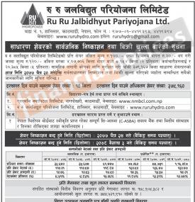 साधारण शेयर IPO को निष्काशन तथा बिक्री खुल्लाको सूचना