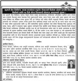 १५ दिने गोप्य शिलबन्धी बोलपत्र आव्हानको सूचना