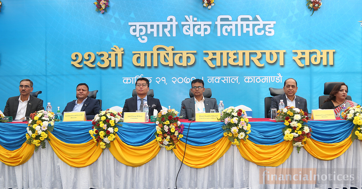कुमारी बैंकको बाईसौं वार्षिक साधारण सभा सम्पन्न