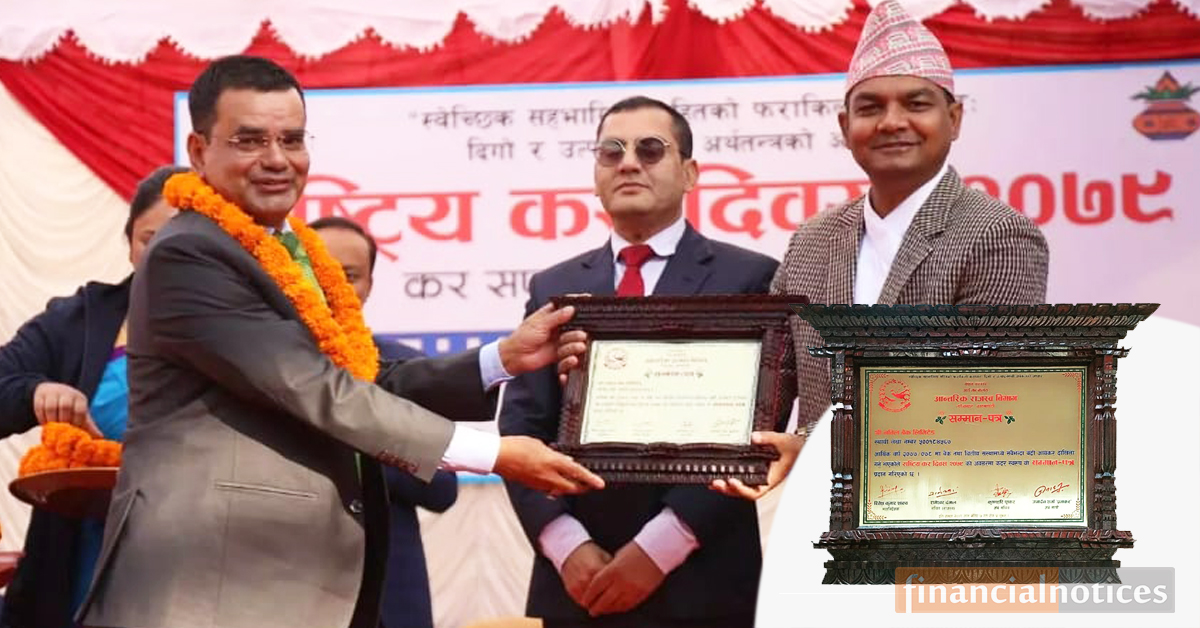 वित्तीय क्षेत्रको बढी कर भुक्तानी गर्नेमा नबिल बैंक सातौं पटक सम्मानित