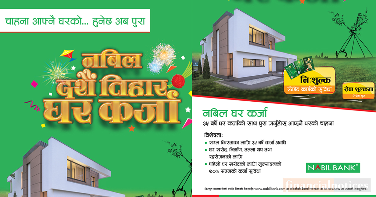 चाडपर्व लक्षित नबिल बैंकको ‘दशैं तिहार घर कर्जा धमाका’ ७० प्रतिशत सम्म कर्जा सुविधा