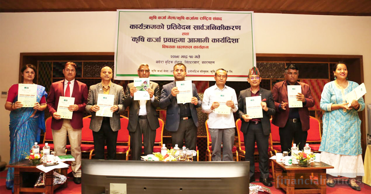 कृषि कर्जा मेला तथा कृषि कर्जामा राष्ट्रिय संवाद कार्यक्रमको प्रतिवेदन सार्वजनिक