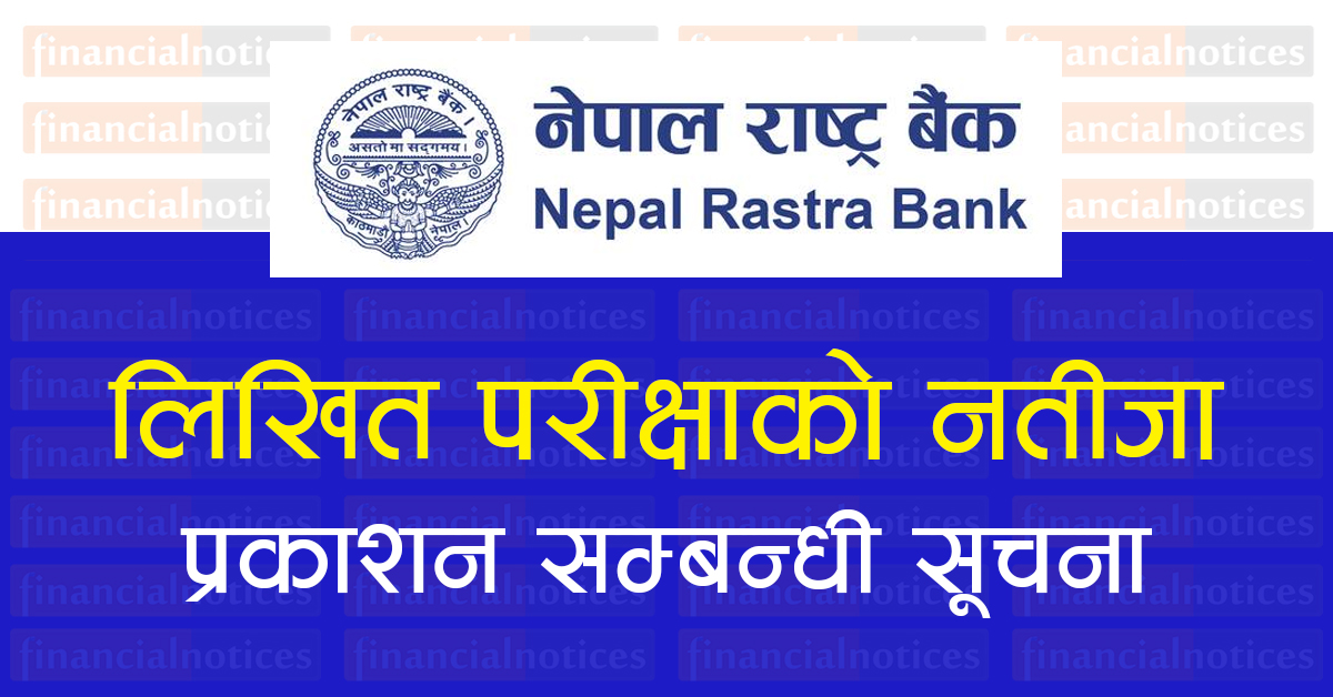 नेपाल राष्ट्र बैंकको लिखित परीक्षाको नतिजा प्रकाशन गरिएको सूचना