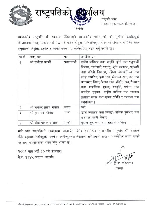 Rastrapati Niwas Press Release