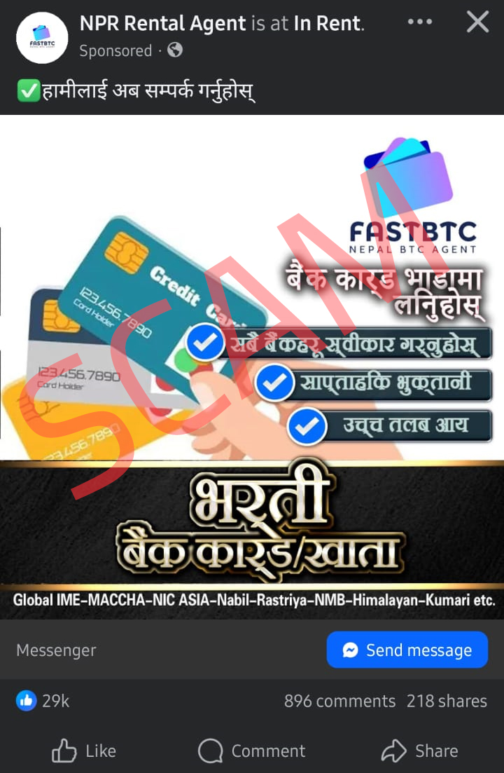 Scam alert: फेसबुकमा बैंक कार्ड भाडामा दिने स्क्याम