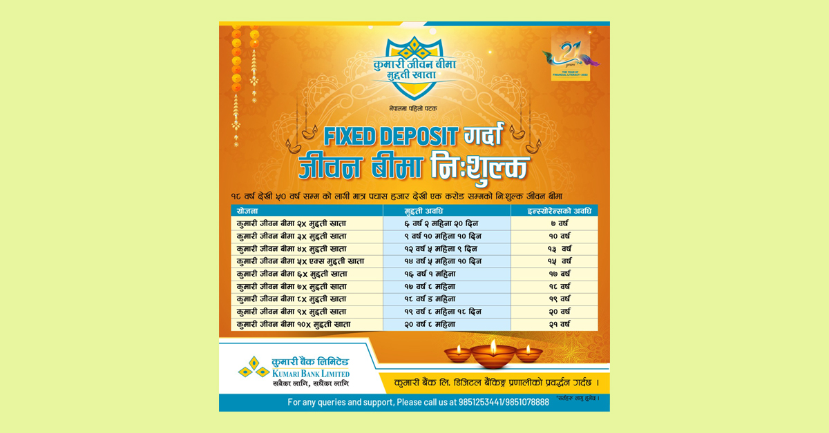कुमारी बैंकको विशेष योजना, मुद्दती खाता खोल्दा निःशुल्क जीवन बीमा