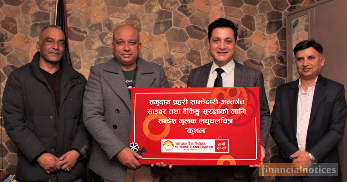 सन्राइज बैंकद्वारा केन्द्रीय अनुसन्धान व्यूरोलाइ बैंकिङ्ग सुरक्षा सम्बन्धी चेतनामुलक भिडियो हस्तान्तरण